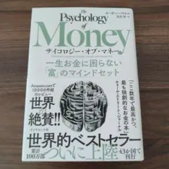 The Psychology of Money & 経済的自由