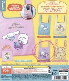 ちいかわ×サンリオキャラクターズ エコバッグ