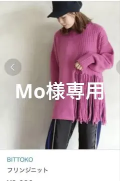最終お値下げ‼️未使用⭕️BITTOKO フリンジニット ピンク