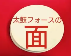 2026年最新】おうち太鼓面の人気アイテム - メルカリ