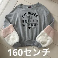 ラブトキ　トレーナー160センチ