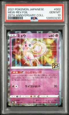 2026年最新】ミュウ25thミラーpsa10の人気アイテム - メルカリ