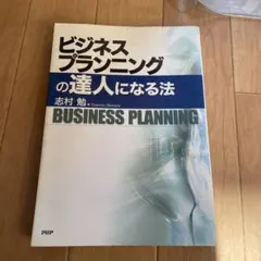 企業病に効く!ビジネスコーチング : 業績が上がり、社員が幸せになる