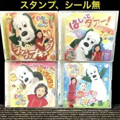 NHK いないいないばあっ! CD 4枚セット