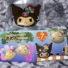 サンリオキャラクターズ クロミ おめんコレクション こんがりビーチバージョン