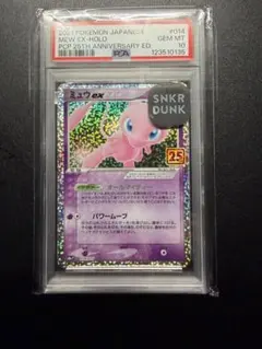 【PSA10】ミュウex プロモカードパック 25th ANNIVERSARY
