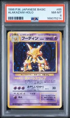 PSA9 ナツメのフーディン 旧裏 キラ 全面ホロ うずまき - メルカリ