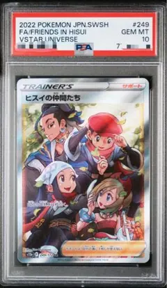2026年最新】ヒスイの仲間たち psa10の人気アイテム - メルカリ