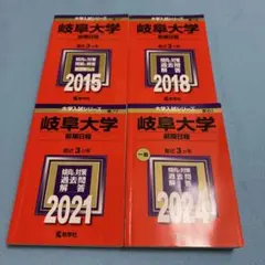 2025年最新】岐阜大学（前期日程）の人気アイテム - メルカリ