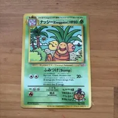 ナッシー[exeggutor]Dr.オーヤマ/ポケモンカード【旧裏】 - メルカリ