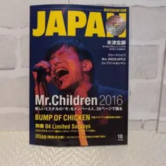 ROCKIN'ON JAPAN 2016年10月号