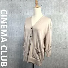 1732 CINEMA CLUB ベージュ Vネック カーディガン L