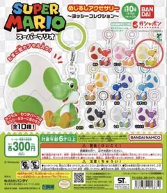 k*様 スーパーマリオ めじるしアクセサリー ～ヨッシーコレクション～　きいろ