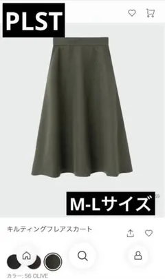【ワケあり】PLST キルティングフレアスカート オリーブ