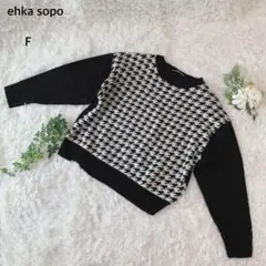 エヘカソポ　ニット　セーター シンプル　チェック柄　千鳥格子柄　黒　白　F