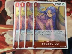 OP13-012 ネフェルタリ・ビビ R4枚