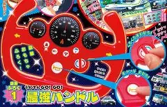 最強乗り物HEROESふろく♪最強Handle♪のサムネイル