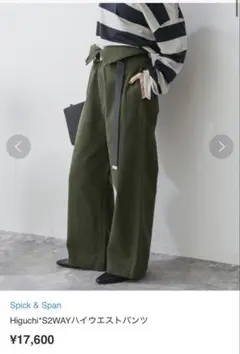 【美品】Spick and span 2WAYハイウエストパンツ オリーブ