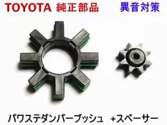 パワステ ダンパー エスティマ 50系 トヨタ 異音 対策 純正 ブッシュのサムネイル