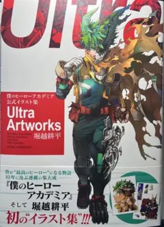 Ultra Artworks 堀越耕平