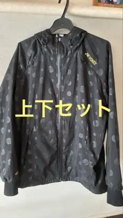 YONEX ドット柄 ウィンドブレーカー、パンツ上下セット