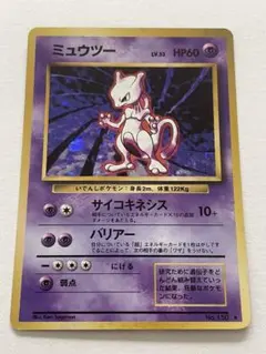ポケモンカード　旧裏　ミュウツー