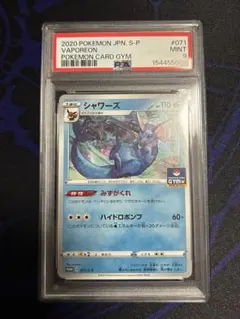 ⚫︎【PSA6】ポケモンカード シャワーズ トレーナーズ プロモ ⚫︎【PSA6】ポケモンカード シャワーズ トレーナーズ プロモ - メルカリ