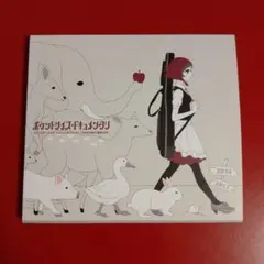 ポケットサイズ・ドキュメンタリ