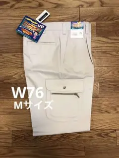 クロダルマ　ライトグレー カーゴパンツ 76サイズ