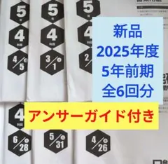 2026年最新】日能研 公開模試 6年 アンサーガイドの人気アイテム