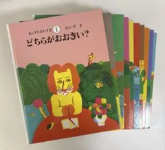 さんすうだいすき　1〜10巻 全巻セット （遠山啓） Amazon.co.jp: さんすうだいすき 全10巻 : 遠山 啓, 【表紙・扉絵】長