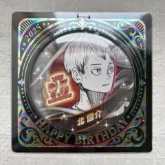 2026年最新】北信介 バースデーの人気アイテム - メルカリ