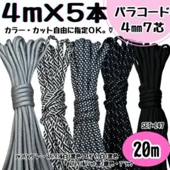 パラコード　20m ハンドメイド　グレー　螺旋　モザイク　白　黒　ドット　銀　紐