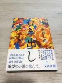 むき出し EXIT兼近大樹