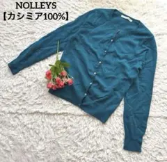 NOLLEYS【カシミア100%】【羽織】【M】ブルー系カーディガンのサムネイル