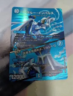デュエルマスターズ ブルー・インパルス SR - メルカリ