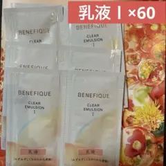 ベネフィーク◉クリアエマルジョンⅠ