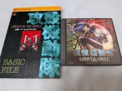 攻殻機動隊 GHOST IN THE SHELL PS1 攻略本 セット