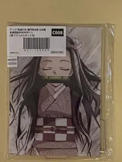 鬼滅の刃 全幕間画WEBSHOPくじ C賞アクリルスタンド 錆兎 真菰 - メルカリ