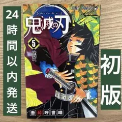 【初版】鬼滅の刃　初版1巻～7巻　セット　吾峠呼世晴 初版】 鬼滅の刃 7巻 吾峠呼世晴 漫画 Demon Slayer - メルカリ