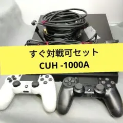 動作確認済み PS4 すぐ遊べる対戦可セット CUH-1000A 500GB
