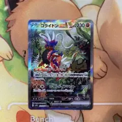 コライドンex SAR スカーレット&バイオレット 拡張パック バイオレット