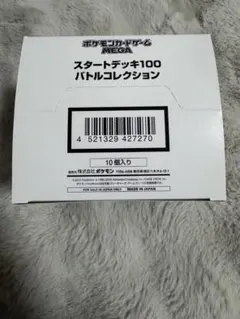 スタートデッキ100 バトルコレクション 18箱 未開封　カートンままで発送可 ポケカ』新商品「スタートデッキ100 バトルコレクション」12月19日発売