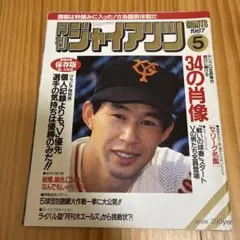 2026年最新】中畑清の人気アイテム - メルカリ