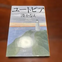 ユートピア