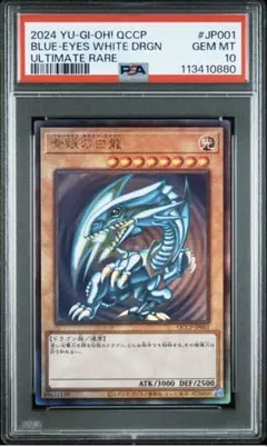 2026年最新】青眼の白龍 初期 psa10の人気アイテム - メルカリ