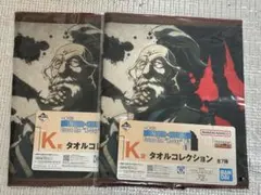 ハンターハンター 一番くじ K賞 タオルコレクション ネテロ会長　2枚