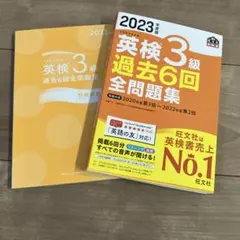 英検３級 過去6回全問題集