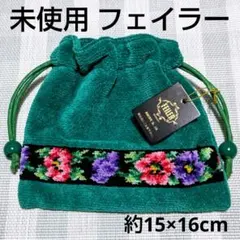 真夜中セール⭐️【未使用】フェイラー 巾着 ポーチ (グリーン) 花柄