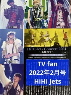 月刊 TVガイド 2024年 5月号 HiHi Jets 塩野瑛久 切り抜き - メルカリ